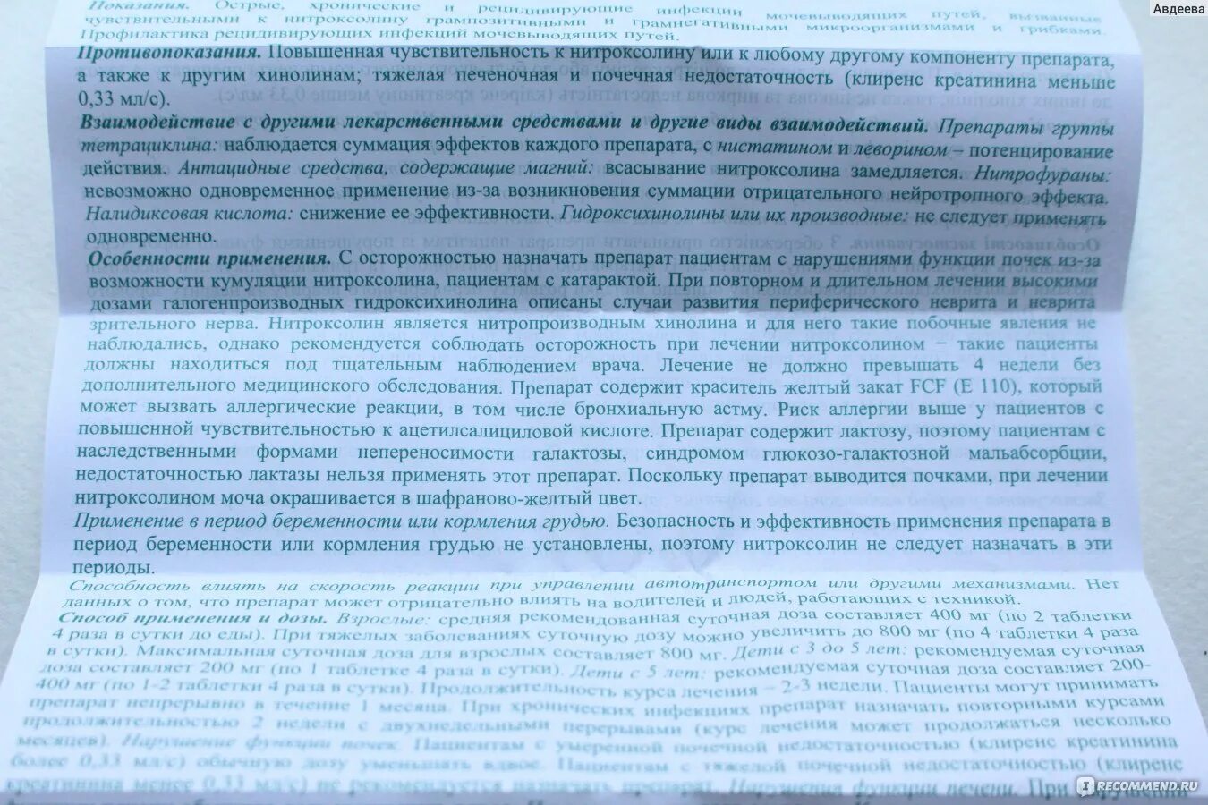 Нитроксолин сколько пить. Препарат нитроксолин показания. Нитроксолин таблетки показания. Инструкция нитроксолина. Нитроксолин инструкция.