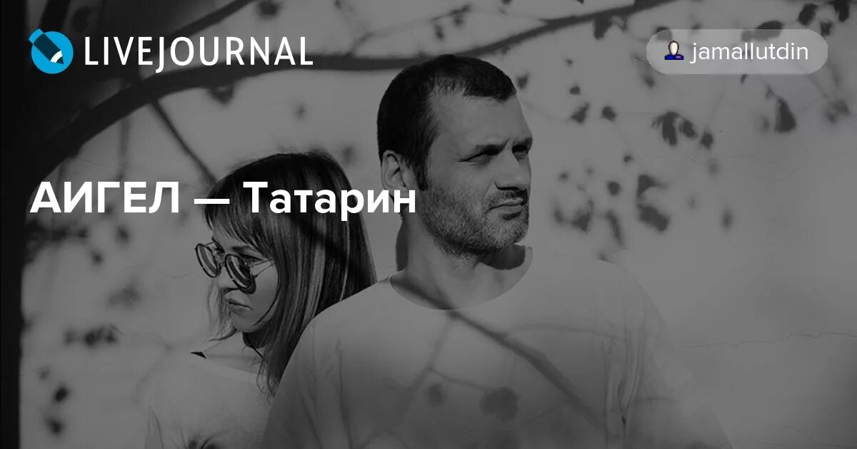 Песня аигел каком языке. АИГЕЛ татарин. Мой парень татарин АИГЕЛ. Татарин АИГЕЛ текст.