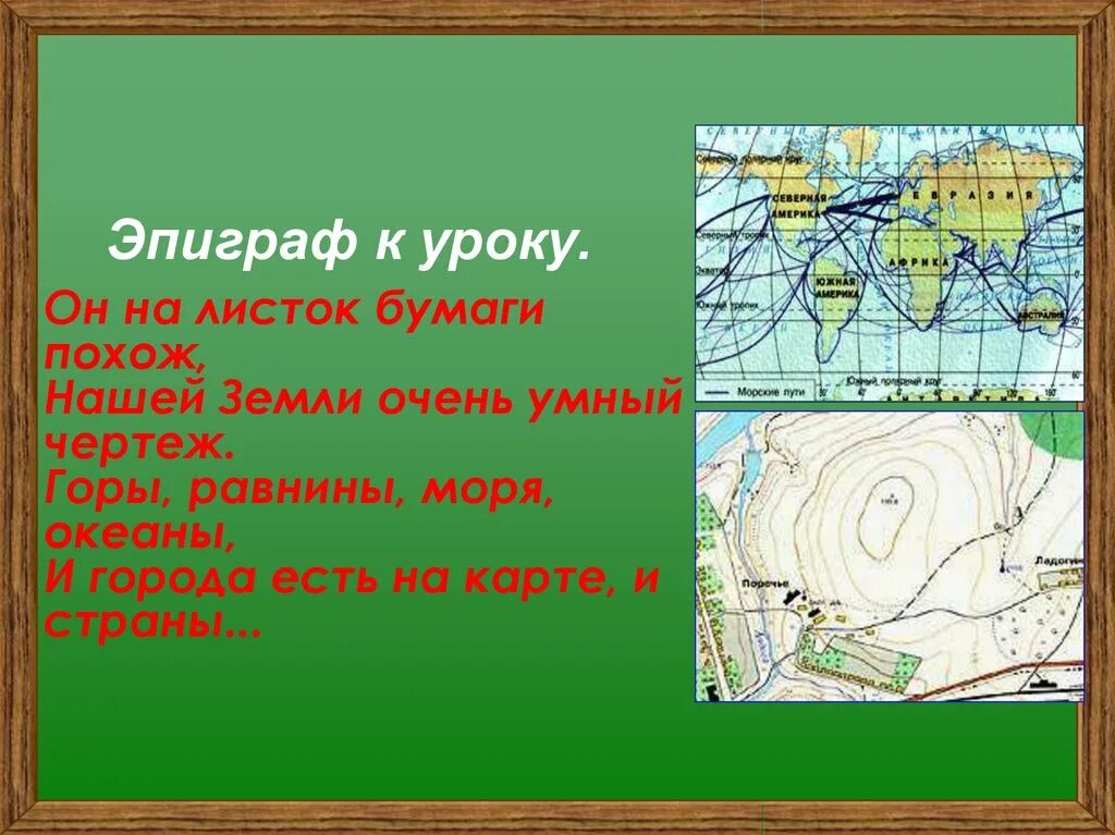 Информация о географической карте. Географическая карта для презентации. Географическая карта презентация 5 класс. История географических карт. История географической карты 5 класс.