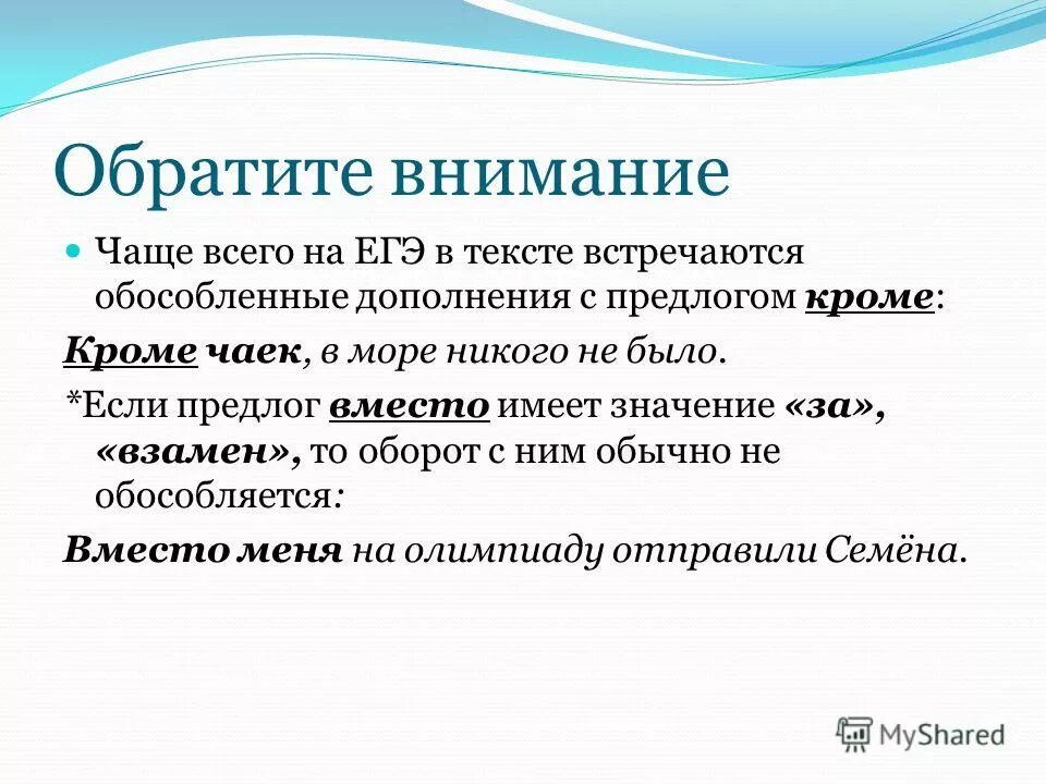 Обособленное дополнение с предлогом кроме. Дополнение с предлогом вместо. Обособленные дополнения. Обособленные дополнения с предлогом вместо. Обособленные дополнения предлоги.