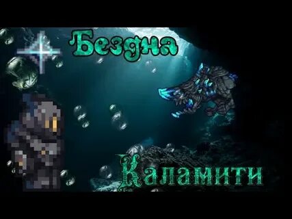 Кислотный дождь каламити как призвать