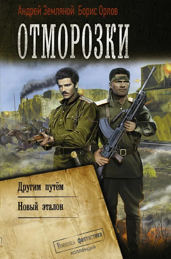 Отморозки книга.