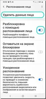 Как включить разблокировку по лицу