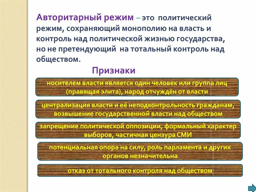 Что является характеристикой политического режима. Авторитарный политический режим. Авторитарный режим этт. Авторитаоныйполитический режим. Политические режимы авторитарный режим.