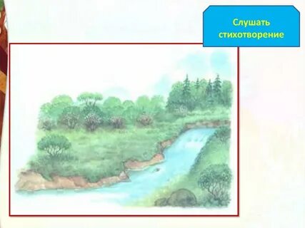 Блок на лугу 2 класс