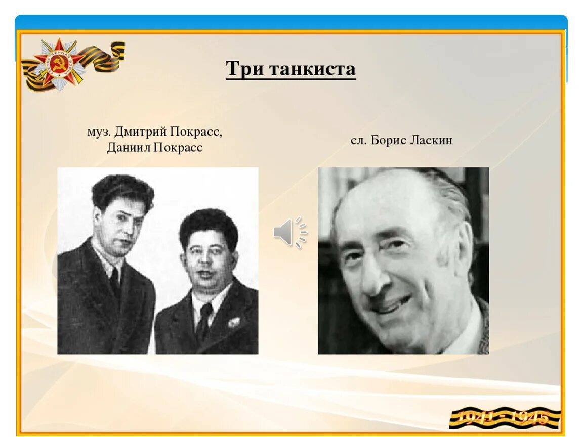 Песня три б. Песня три б