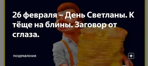 Заговор на блины на масленицу