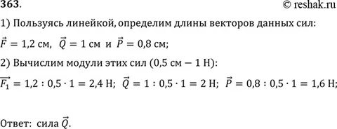 Математика 5 класс упр 363
