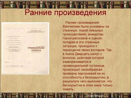 Литературное произведение на дне