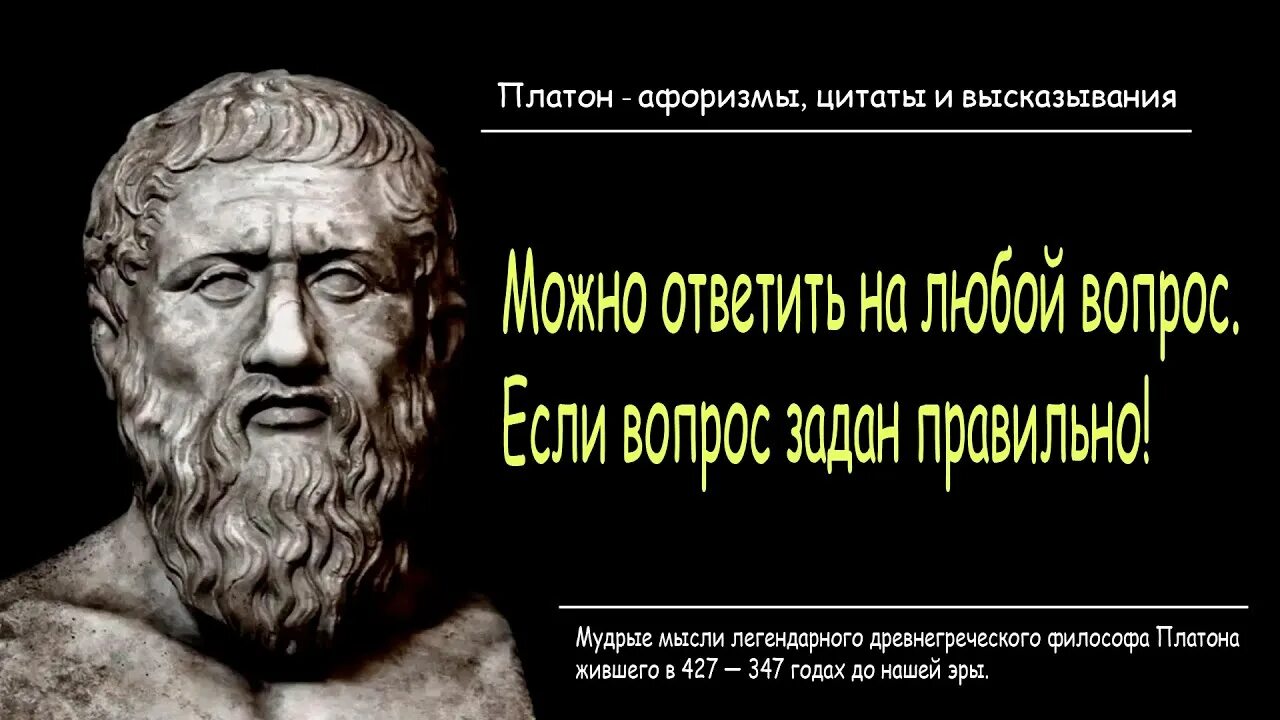 Греческие мудрости с переводом. Платон Афинский цитаты. Философия Платона. Платон ученик Сократа. Платон учитель Аристотеля.