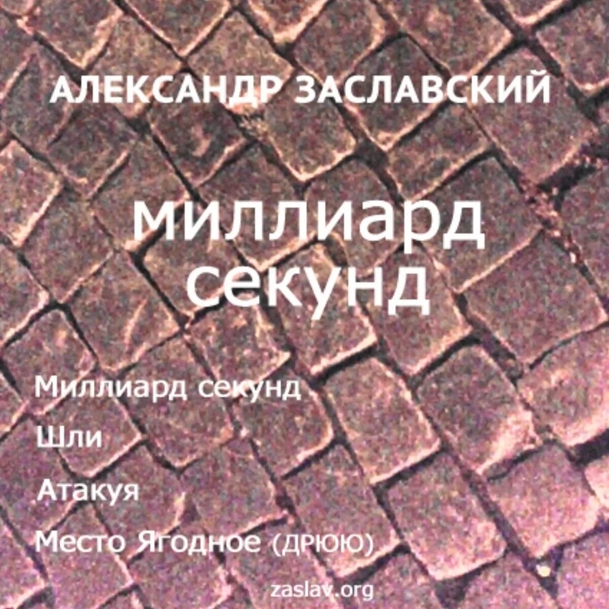 Миллион секунд и миллиард секунд. Миллиард секунд. 1000000000 Секунд. Миллиард секунд это сколько. 1000000 Секунд и миллиард секунд.