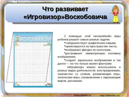 Игровизор