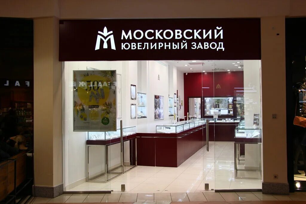 московский ювелирный завод пермь. мюз магазин. магазин московский ювелирный завод лого. мюз ювелирный завод. мюз завод.