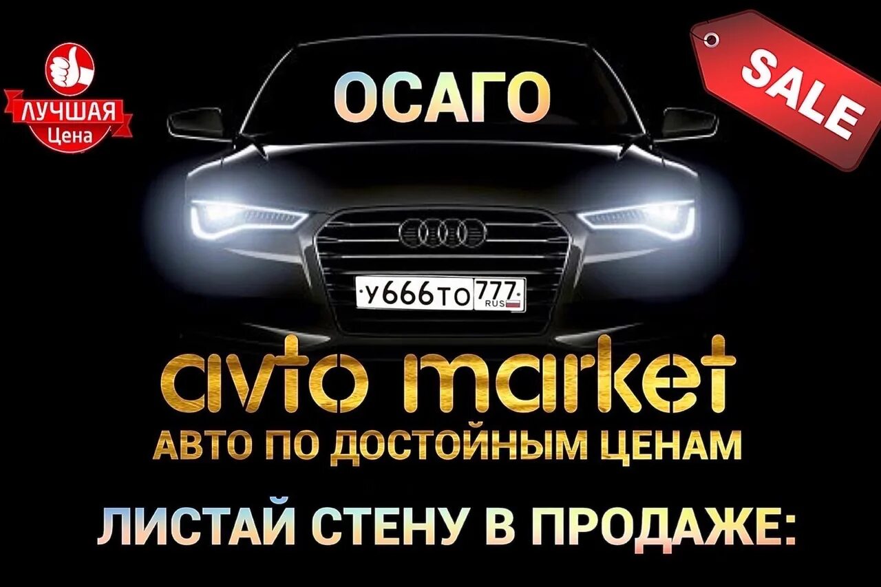 Маркет машин. Маркет автомобиль. Auto Market logo.