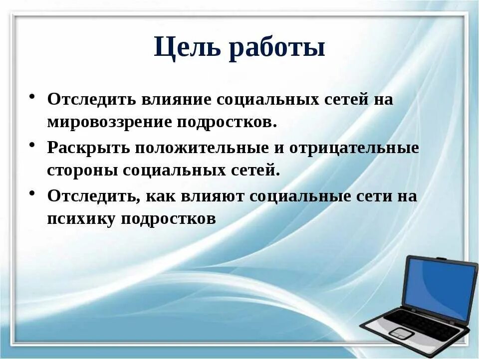 Как социальные сети влияют на человека