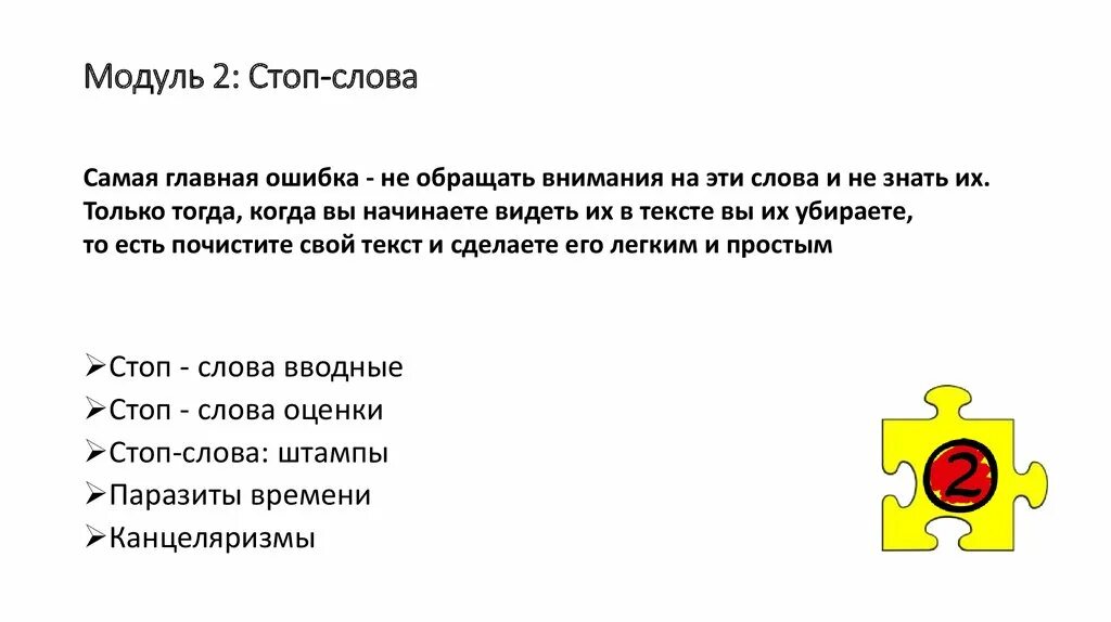 Стоп слово. Стоп слово примеры. Стоп слова в тексте что это. Стоп-слова список.