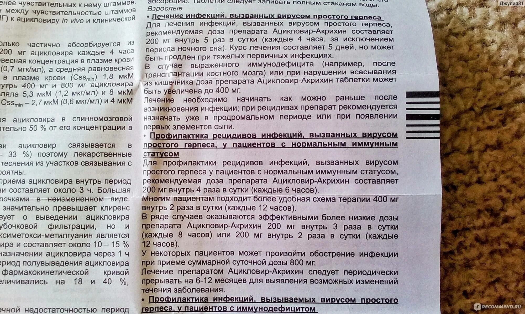 Как пить ацикловир 400 при герпесе. Ацикловир таблетки дозировка. ацикловир таблетки доза. ацикловир таблетки для детей дозировка. дозировка ацикловира в таблетках.