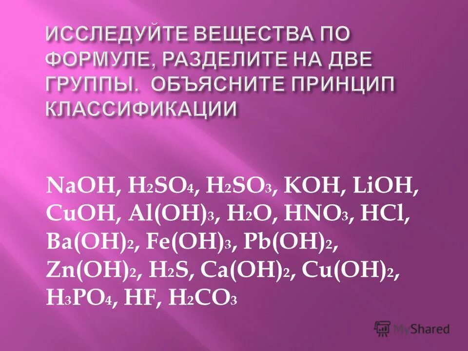 Mn2o7; основной или кислотный. Lioh щелочь. Li2o+h2o. Нерастворимые в воде основания примеры. Cu oh 2 классификация.