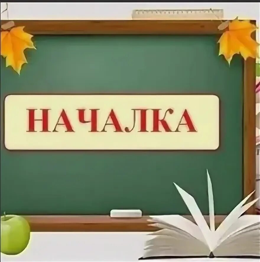 Началка вк