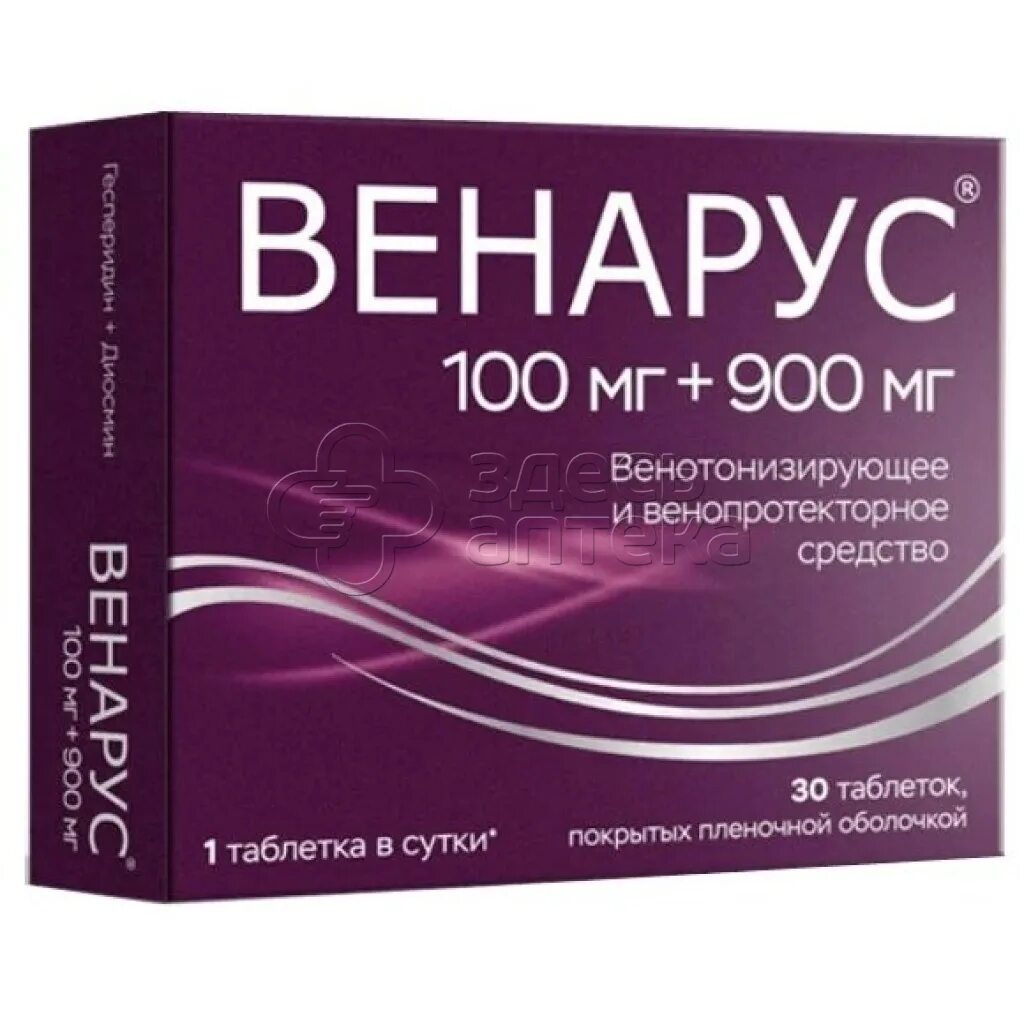 Диосмин гесперидин таблетки покрытые оболочкой аналоги. Венарус 100 мг+900 мг. Венарус таб. П/О плен. 1000 Мг №30. Венарус таблетки 1000мг. Венарус 1000 30 таб.