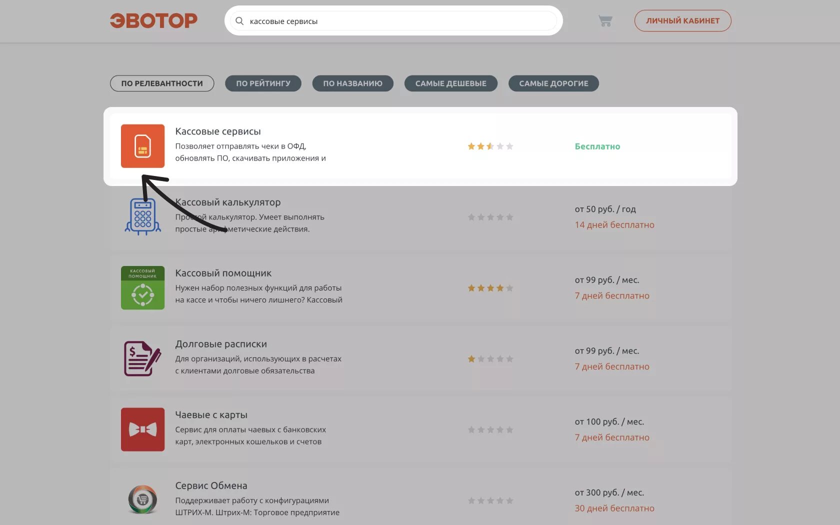 Сайт эватор ру. Сим карта Эвотор. Эвотор личный кабинет. Приложение кассовые сервисы Эвотор. Кассовые сервисы для работы терминала.
