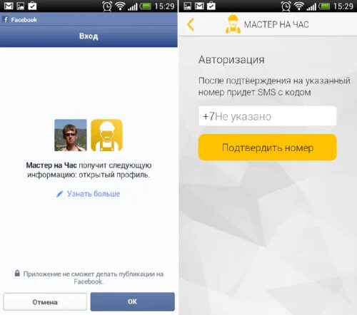 Как пользоваться приложением мастер. Download master. Приложение для мастера маникюра. Игра для мастера и клиента. Желтое приложение для мастеров.