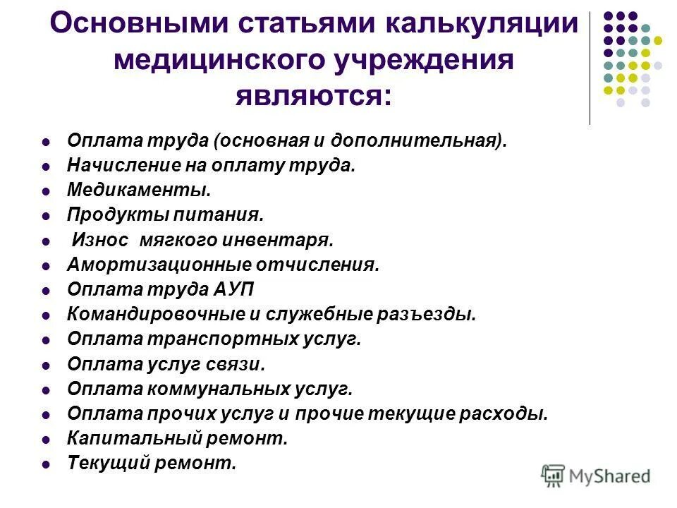 Основные калькуляционные статьи. Перечислите статьи калькуляции. Статьей калькуляции является:. Комплексные статьи калькуляции. Статьи калькуляции это