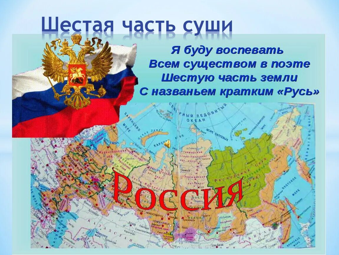 Огромная часть суши. Россия для презентации. Презентация на тему Есия. Россия - моя Родина. Тема Родина Россия.