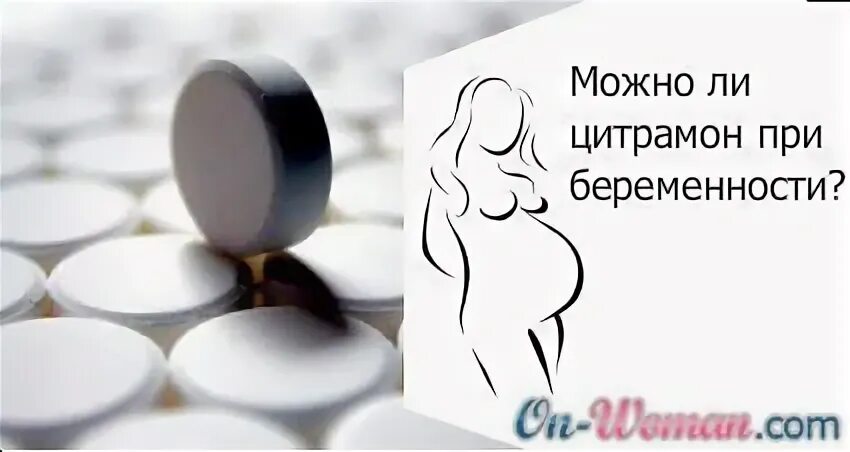 Можно ли беременным нюхать звездочку. Таблетки от головы для беременных. беременным от головной боли. лекарство от головной боли для беременных. таблетки от головы разрешённые беременным.