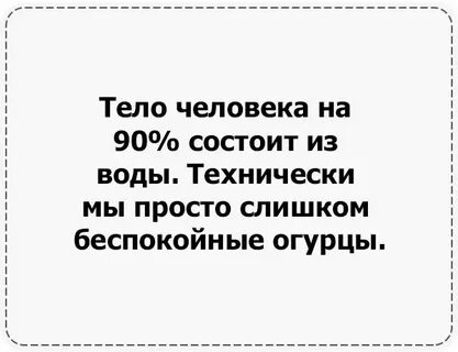 90 процентов людей