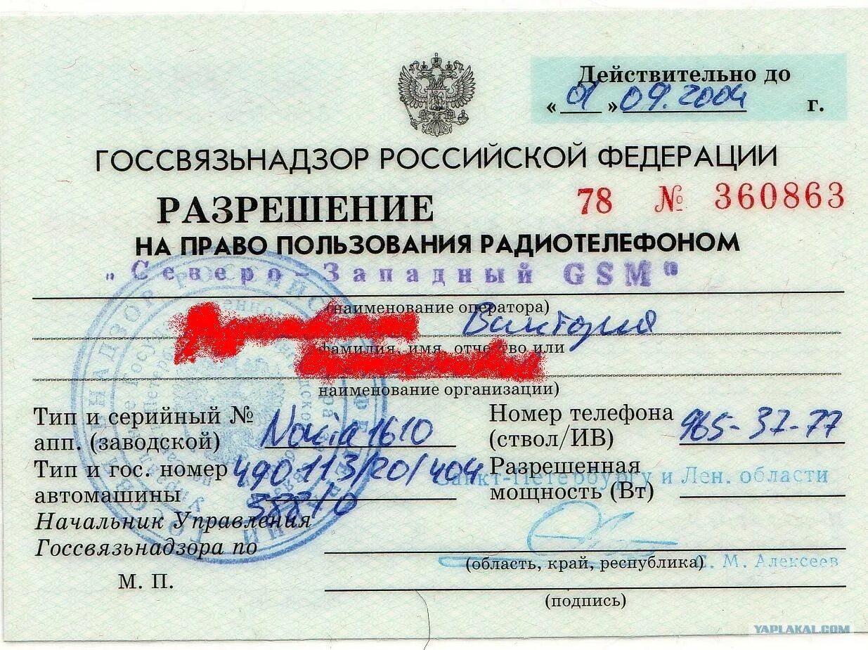 Получить разрешение на использование. Разрешение на ношение сотового телефона. разрешение на сотовый телефон. разрешение на пользование мобильным телефоном. разрешение на использование сотового телефона.