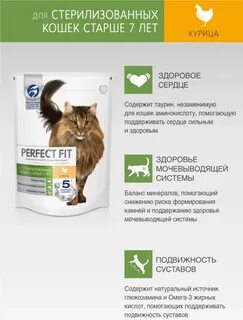 Перфект корм для кошек стерилизованных сухой отзывы