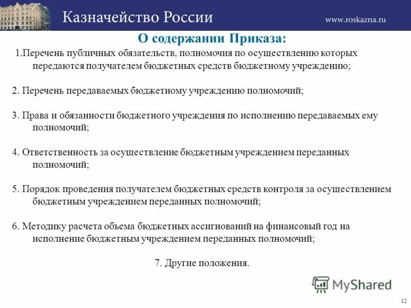 Как передать бюджетного учреждения. Перечень публичных услуг это.