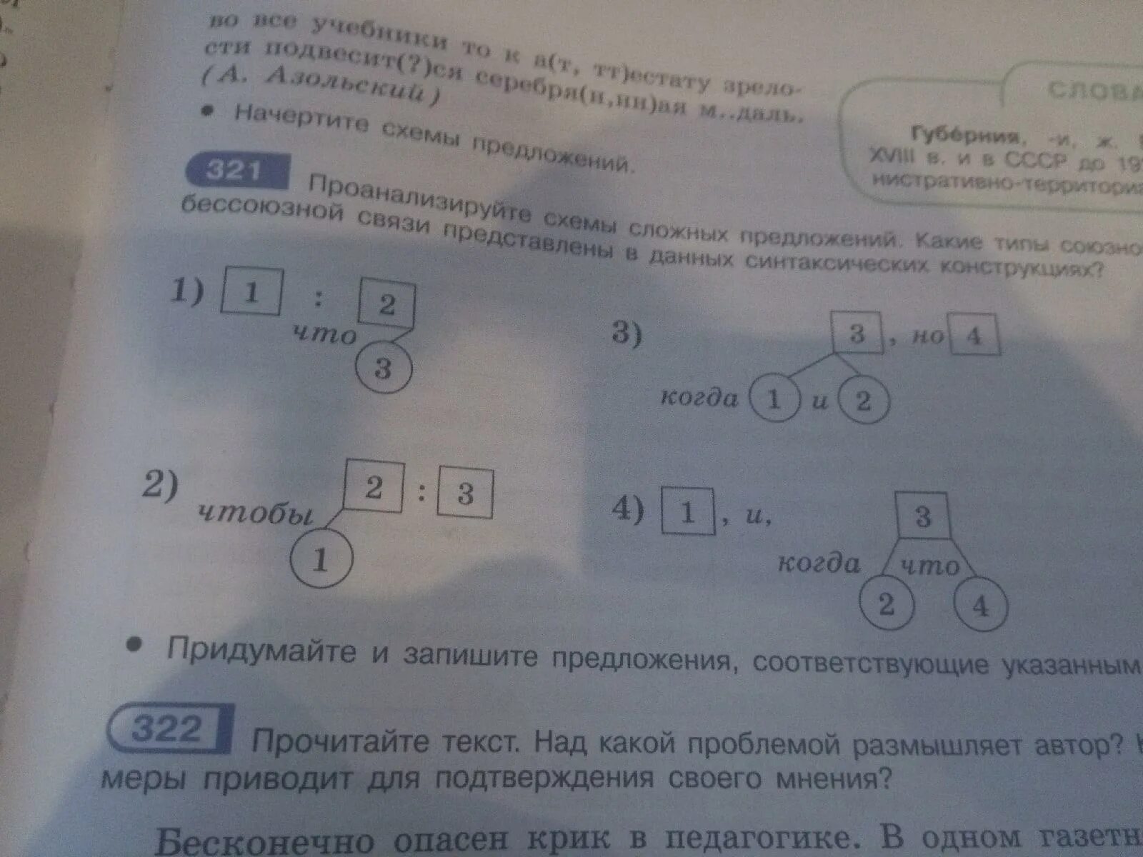 Союзные и бессоюзные связи 9 класс. Бессоюзное сложное предложение из сказок Чуковского.