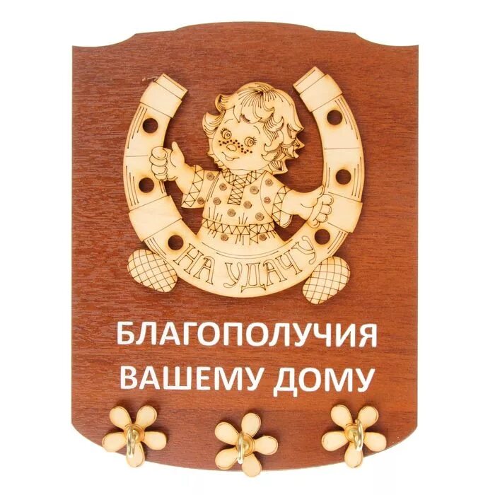 Достатка и благополучия вашему дому. Достатка и благополучия пожелания. Открытки счастья вашему дому. Счастье и достаток. Оберег в виде домика.