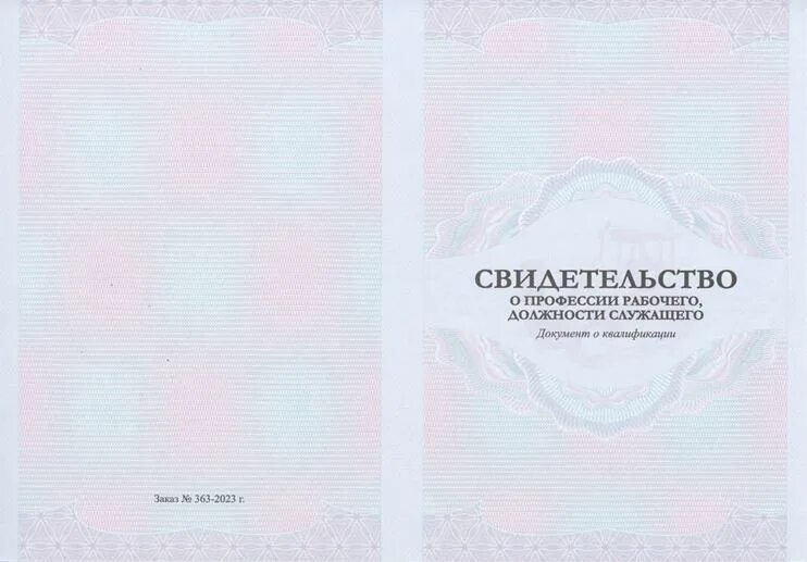 Свидетельство о профессии должности служащего. Сертификат о профессии рабочего должности служащего. Свидетельство о профессии рабочего должности служащего. Удостоверение о профессии рабочего должности служащего. Сертификат о профессии рабочего должности служащего.