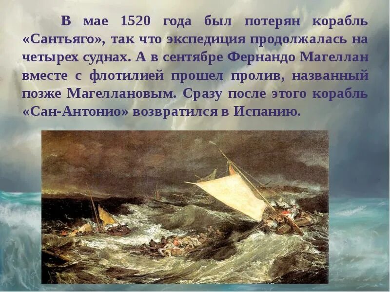 Магеллан открыл океан. Корабль Сан-Антонио в путешествии Магеллана. Название судов Магеллана. Фернан Магеллан корабли названия. Корабли экспедиции Магеллана названия.