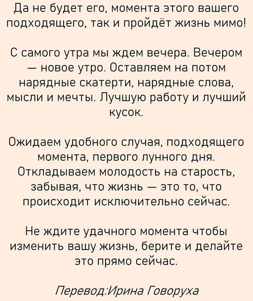 Irina перевод. Синдром отложенной жизни цитаты. Синдром отложенной жизни рассказ. Фразы синдрома отложенной жизни.