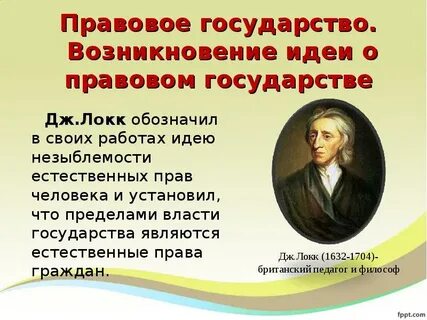 Первые правовые государства в истории