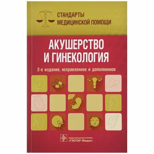 Формы оказания медицинской помощи по профилю акушерство. Порядок оказания медицинской помощи акушерство и гинекология. Приказы минздрава по гинекологии. Медицинские стандарты гинекология. Медицинские организации по уровням оказания медицинской помощи.