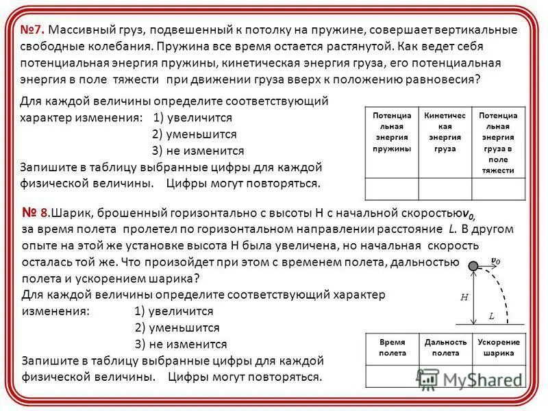 пружины усилия сжатия 30 кг на см. груз подвешенный на пружине совершает вертикальные колебания. скорость груза в положении равновесия. пружина все время остается растянутой. растянутая пружина.