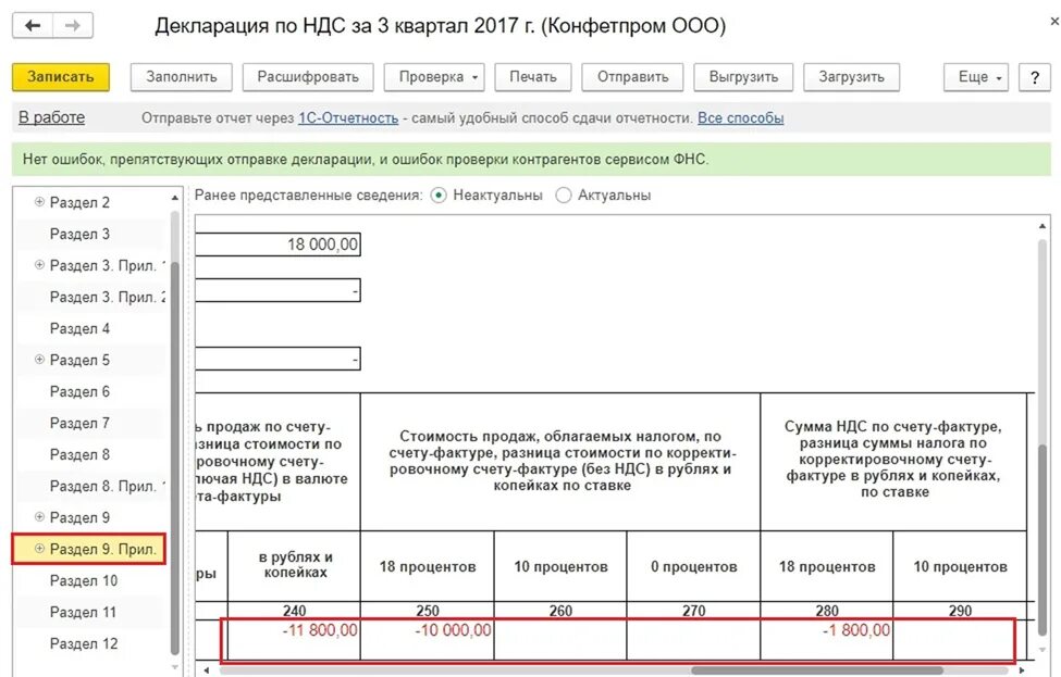 Декларация по возврату ндс. Декларация по НДС. Раздел 9 декларации НДС. Отчетность по НДС. Декларация НДС раздел 1.