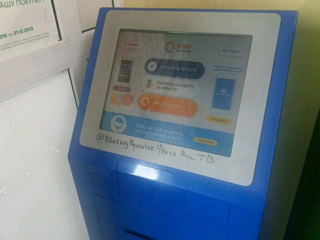 терминал новокузнецк. банкоматы левобережного банка. платежный терминал настенный. терминал новокузнецк. терминал быстрой оплаты.