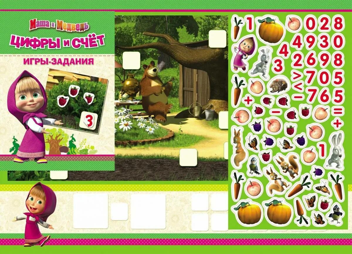 По 20 стр. Маша и медведь задания. Занятие маши. Занятие маши. "весёлые уроки" маша и медведь 4451646.