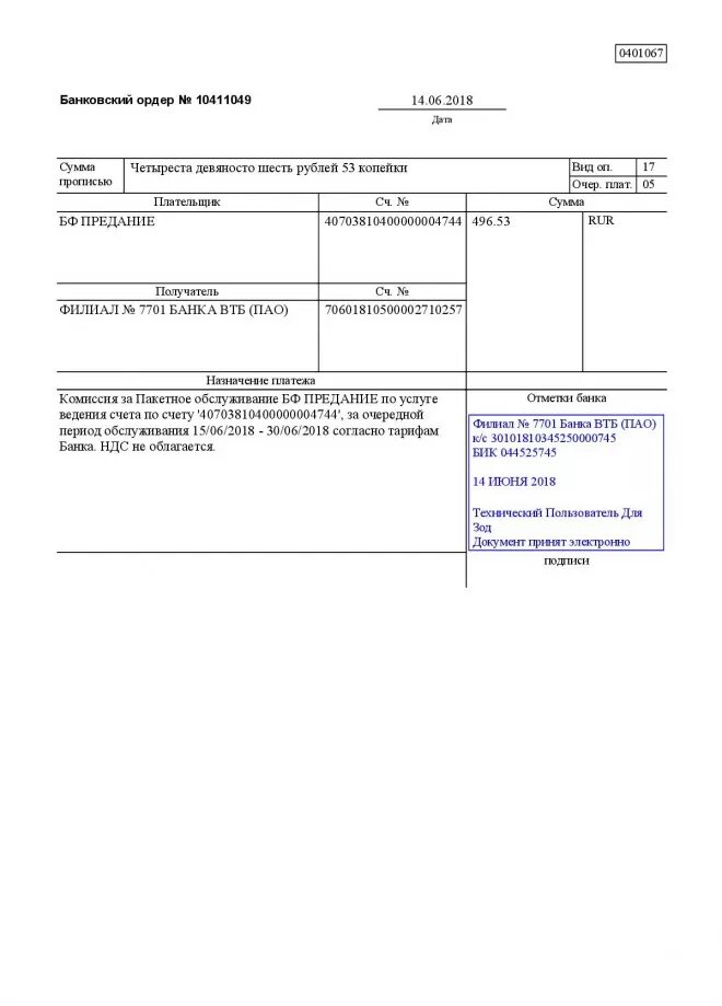 втб 7701 реквизиты кпп. реквизиты банка. реквизиты банка втб пао. втб 7701 реквизиты кпп. расчётный счёт банка втб пао.