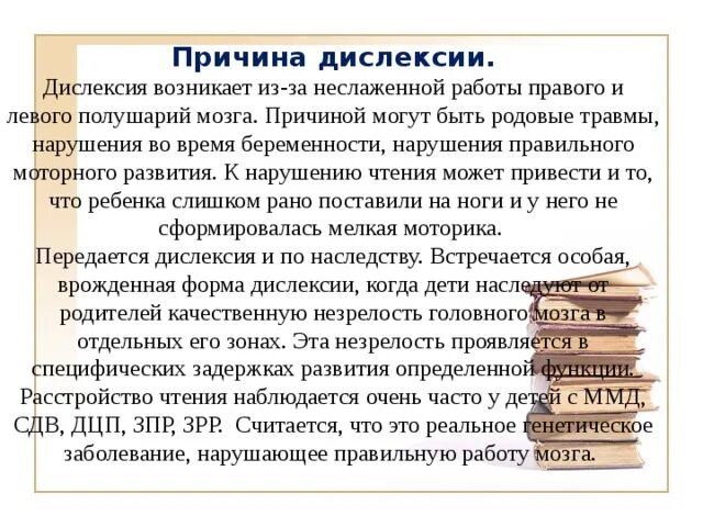 Страдающий дислексией. Причины дислексии. Дислексия это в логопедии. Диагностика дислексии. Биологические причины дислексии.