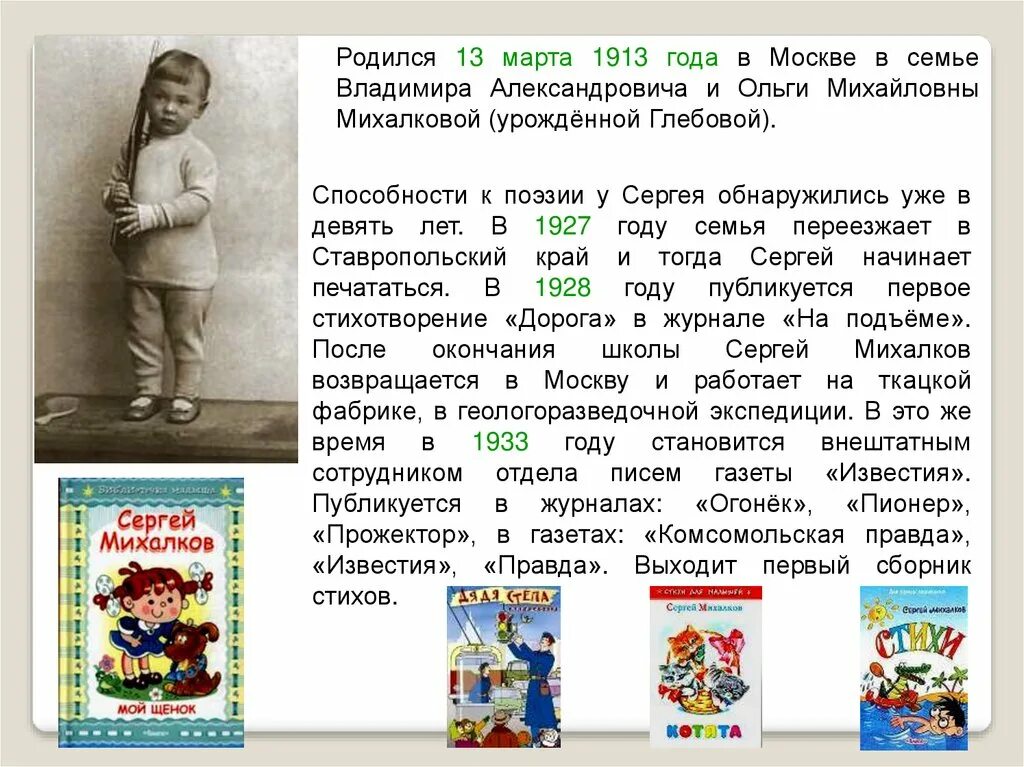 Биография михалкова сергея владимировича для 3. Кратко о Михалкове. Биография Михалкова.