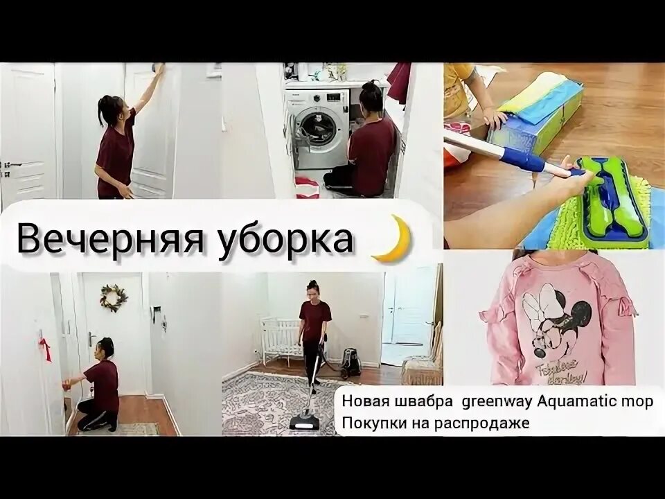 Ищу вечернюю уборку. Ищу вечернюю уборку