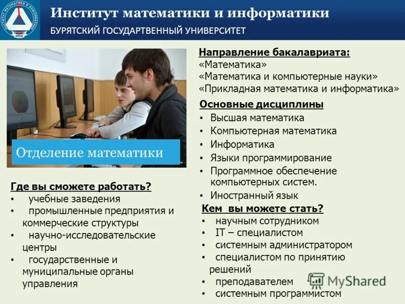 Направление подготовки информатика. Направление подготовки информатика