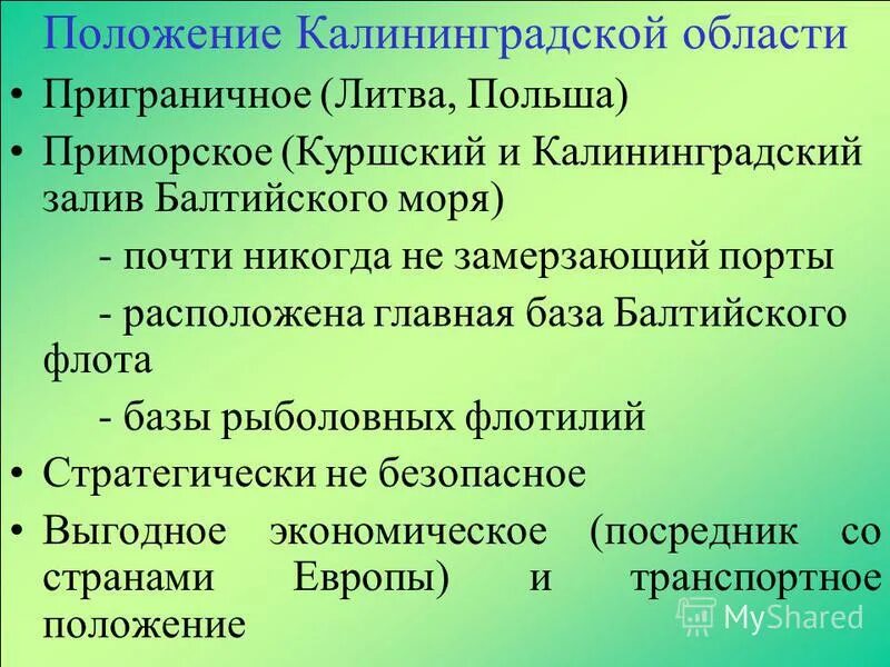 калининградская область кратко география 9 класс. калининградская область презентация 9 класс. символы калининградской области. экономика калининградской области. калининградская область презентация 9 класс.